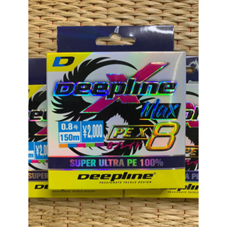 สายPE Deepline ถัก8 ⚡️ม้วนละ 150 เมตร 🔺สีมัลติคัลเลอร์