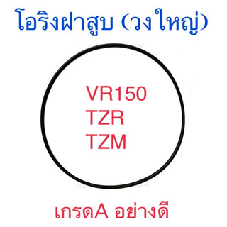 โอริงฝาสูบ (วงใหญ่) VR150 TZR TZM