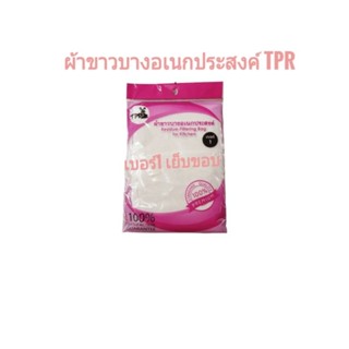 ผ้าขาวบางอเนกประสงค์ TPR เบอร์1