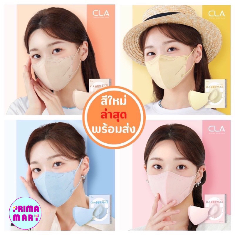 CLA Slim Fit 2D Mask ??แมสเกาหลีแท้100% ทรงสวยมาก คุณภาพดีมาก (แพค5ชิ้น)