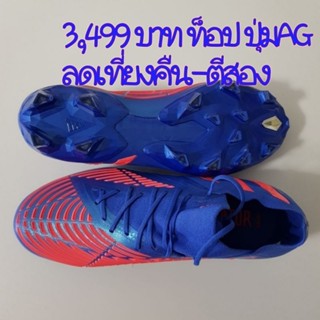 Adidas Predator Edge.1 L ปุ่มAG สั้น ใส่หญ้าเทียมโดยเฉพาะ ท็อป ลิขสิทธิ์แท้💯%