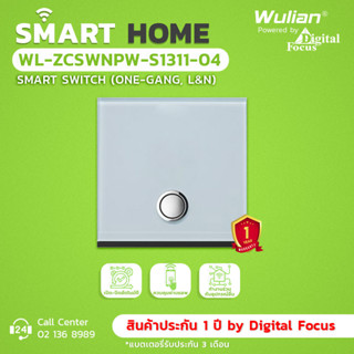 Wulian Smart Switch (L&amp;N) สวิตช์ไฟอัจฉริยะ 1 ช่อง รุ่น WL-ZCSWNPW-S1311-04 (ประกันศูนย์ 1 ปี) *ออกใบกำกับภาษีได้*