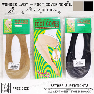 ถุงเท้ารองส้น - Wonder Lady Foot Cover (1 ชิ้น)