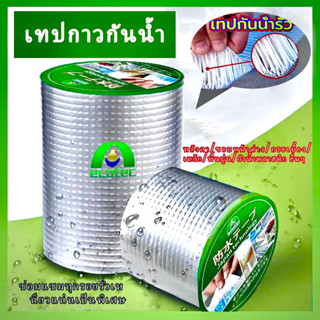 เทปกาว บิวทิล เทปกาวติดรอยรั่วหลังคา เทปกันรั่ว กันน้ำยาว 5เมตร YF-1463