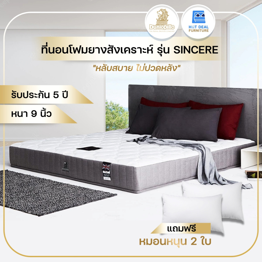 [DUNLOPILLO] ที่นอนโฟมยางสังเคราะห์ หนา 9 นิ้ว Sincere ถูกที่สุด ส่งฟรีทั่วไทย