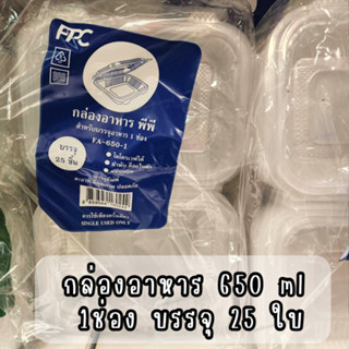 FA6501 กล่องอาหาร PP ฝาพับ 1 ช่อง 650 มล. แพค 25 ใบ กล่องข้าว