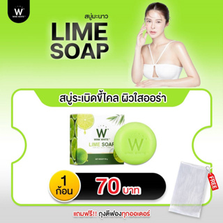 WINK WHITE LIME SOAP (1 ก้อน) สบู่มะนาวทำความสะอาดผิวกาย สกัดจากมะนาวและสมุนไพร ใช้ได้ทุกสภาพผิว