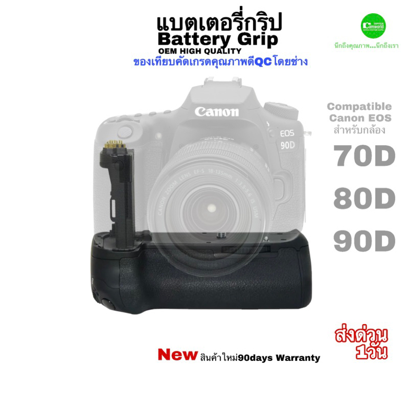 Battery Grip for Canon 70D 80D 90D แบตเตอรี่กริป ของเทียบคัดเกรด replace BG-E14 High Quality คุณภาพดีQCโดยช่าง มีประกัน