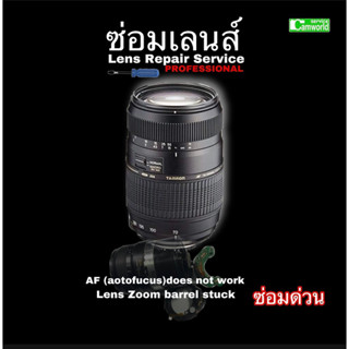 TAMRON 70-300mm F/4-5.6 Di LD Lens Repair Service Professional ซ่อมเลนส์ด่วน  ออโต้โฟกัสเสีย AF Fails ซูมค้าง Zoom stuck