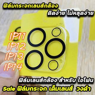 1PCS ฟิล์มเลนส์กล้อง For iPhone 11 13Pro 14Promax 12 13 14 Pro Max /14Plus /13 Mini /12 Mini ฟิล์มกระจก ฟิล์มกระจกกันรอย