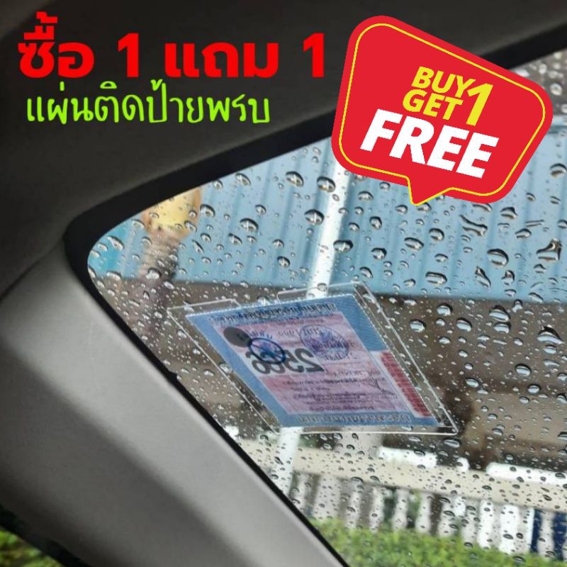 ซื้อ 1 แถม 1 พร้อมส่ง กรอบใส่ป้ายภาษี พรบรถยนต์ แผ่นอะคริลิคใส ราคาถูกที่สุด