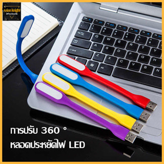 Mini USB โคมไฟ ไฟฉาย LED มินิ ไฟ แบบพกพา ขนาดเล็ก ชาร์จ USB สำหรับ Powerbank แล็ปท็อป-469