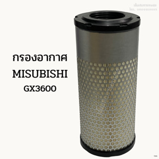 กรองอากาศมิตซูบิชิ (Mitsubishi) GX3600-GL-L2605 รถแทรกเตอร์มิตซูบิชิ