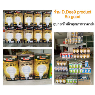 ส่งด่วน BEWONหลอดไฟ GOLD SERIES LED BULB 7W,15W,18W