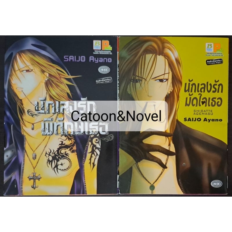 ♦️การ์ตูนเซ็ทคนวาด SAIJO  Ayano♦️