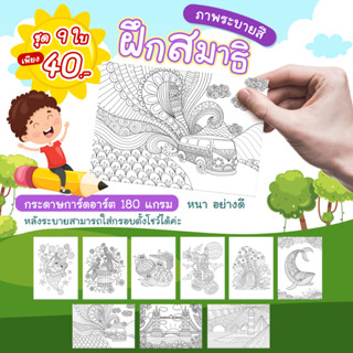 กระดาษระบายสี กระดาษหนา 180 แกรม กระดาษฝึกระบายสี การ์ดระบายสี