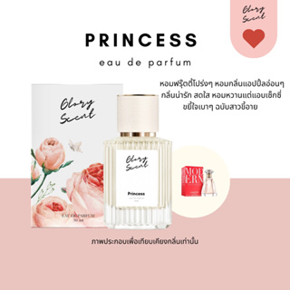 ♡(พร้อมส่ง)♡ น้ำหอม Glory Scent กลิ่น Princess หอมฟรุ๊ตตี้แบบน่ารักขยี้ใจ หวานโปร่งๆ แอบเซ็กซี่เบาๆ ติดทนนาน 30ml