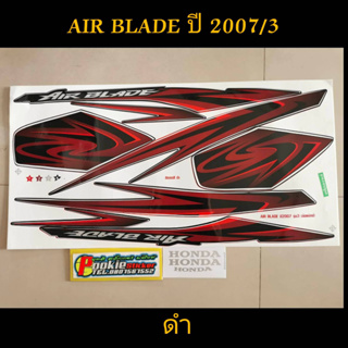 สติ๊กเกอร์ AIR BLADE สีดำ ปี 2007 รุ่น 3