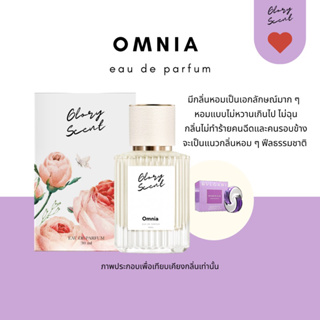 ♡(พร้อมส่ง)♡ น้ำหอม Glory Scent กลิ่น Omnia หอมดอกไม้ผสมแป้ง นุ่มละมุน ใช้ได้แบบ everyday ติดทนนาน 30ml