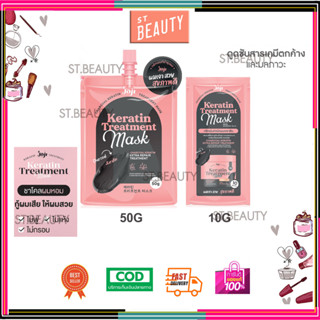 (ซอง)JOJI Secret Young Charcoal Keratin Treatment Mask โจจิ ซีเครท ยัง ทรีทเม้นท์ผมชาโคลเคราติน มาส์ก 10กรัม / 50 กรัม