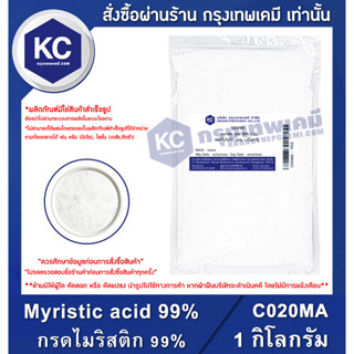 C020MA-1KG Myristic acid 99% : กรดไมริสติก 99% 1 กิโลกรัม