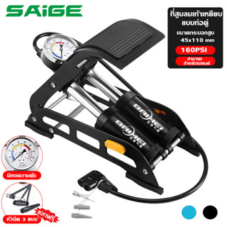 [NEWSEP23]Saige สูบลมเท้าเหยียบ แบบท่อคู่ สูบลมล้อรถ สูบลมไว ปั๊มลม ที่สูบลม Foot Pump160PSI มีหัวฉีด3แบบ+ เกจความดัน