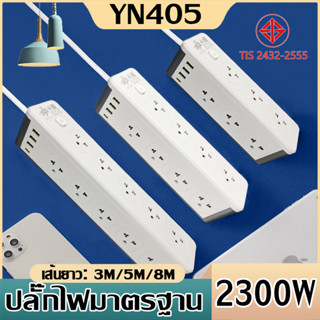 🔌 มี มอก.【พร้อมจัดส่ง】HS-625Uปลั๊กไฟมาตราฐาน3ตา 3ช่อง USB/1ช่องType C ปลั๊กพ่วง 3เมตร 5เมตร ปลั๊ก 3.1A  2300W รางปลั๊ก