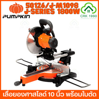 PUMPKIN 50126/J-M1098 เครื่องเลื่อยองศาสไลด์ 10 นิ้ว (เอียงใบมีดได้) เลื่อยองศา เลื่อย แท่นตัดองศา 1800W