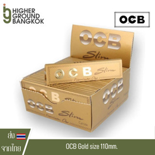 [ของแท้ 100%] กระดาษโรล OCB GOLD Rolling paper 110mm [แบบกล่อง]