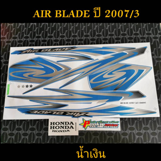 สติ๊กเกอร์ AIR BLADE สีน้ำเงิน ปี 2007 รุ่น 3