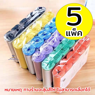 L009 ถุงขยะแบบม้วน  100 ใบ 5ม้วน (5แพ็ค) ถุงขยะ ถุงขยะพกพา ถุงขยะแบบฉีก ถุงขยะม้วนแพค