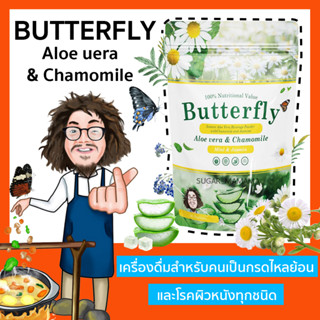 บัตเตอร์ฟลายป๋า Butterfly Paa Aloe vera &amp; Chamomile หมอนอกกะลา สันติมานะดี santimanadee กรดไหลย้อน ว่านหางจระเข้