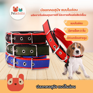 Petaholic (CC07) ปลอกคอสุนัข แบบไนล่อน ปลอกคอหมา PP Sponge Collar Dog