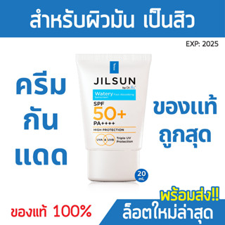 JIL SUN By Dr.JiLL สูตร Watery SPF 50+ PA++++ กันแดดเนื้อน้ำ คุมมัน เหมาะกับคนเป็นสิว ดร.จิล