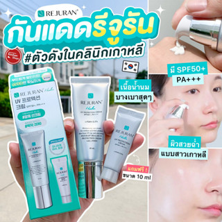 Rejuran Healer UV Protection Cream SPF50+ PA+++ 40 ml กันแดดตัวดัวแห่งวงการคลีนิคเกาหลี ☀️