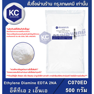 C070ED-500G Ethylene Diamine EDTA 2NA : อีดีทีเอ 2 เอ็นเอ 500 กรัม