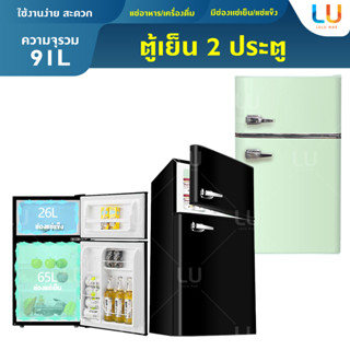 ตู้เย็น 2ประตู 91L รุ่น BCD-91M ตู้เย็นประหยัดไฟ ตู้เย็นสีดำ ตู้เย็นสีเขียว ตู้เย็นแบบมีด้ามจับ