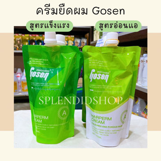 ครีมยืดผมโกเซ็น เคราติน Gosen hair perm cream 400ml.