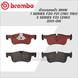 BREMBO ผ้าดิสเบรคหน้า BMW BMW 1 SERIES F20 F21 (116i 118i), 2 F22 (218i) 11-&gt; P06 078