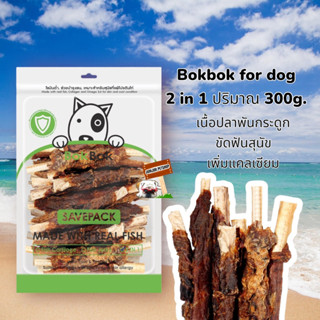 Bokbok ​300กรัม​ เนื้อปลาพันกระดูก​ สูตร 2in1 ขัดฟันบำรุงขนและไขข้อ ขนมขัดฟัน