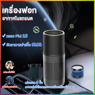 เครื่องฟอกอากาศในรถ เครื่องฟอกอากาศพกพา เครื่องฟอกอากาศขนาดเล็ก เสียบ USB ได้ กําจัดกลิ่นไม่พึงประสงค์