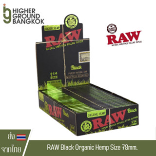 RAW Black Organic 78mm กระดาษ Raw paper Raw Black organic 1 1/4 size[แบบยกกล่อง]