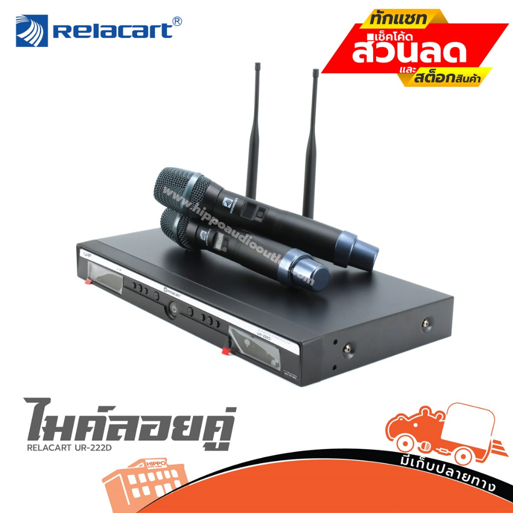 ไมค์ลอยคู่ RELACART UR 222D ฮิปโป ออดิโอ Hippo Audio