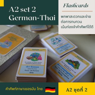 คำศัพท์ภาษาเยอรมัน-ไทย เนื้อหา A2 ชุดที่ 2