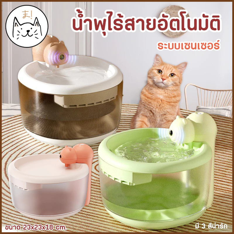 KUMAま น้ำพุไร้สายอัตโนมัติ UV ระบบเซนเซอร์ ระบบกรอง4ชั้น ที่ให้น้ำอัตโนมัติ น้ำพุแมว กรองน้ำแมว น้ำพุแมวไร้สาย