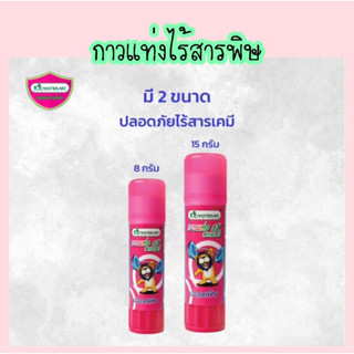 กาวแท่ง ไร้สารพิษ ยี่ห้อมาสเตอร์อาร์ต (MasterArt) มีให้เลือก 2 ขนาด 8g / 15g