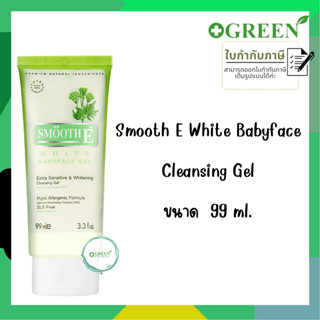 SMOOTH E - Smooth-E-White Babyface Gel 99 ml.