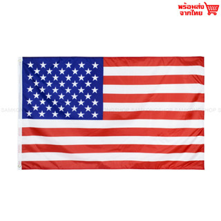 ธงชาติสหรัฐอเมริกา America USA ธงผ้า ทนแดด ทนฝน มองเห็นสองด้าน ขนาด 150x90cm Flag of USA ธงสหรัฐอเมริกา อเมริกา สหรัฐ