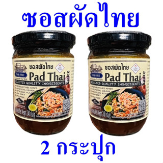 ซอสผัดไทย Pad Thai Sauce ซอส ซอสสำเร็จรูป ซอสปรุงผัดไทย ซอสปรุงอาหาร ไทยอารีย์ซอสผัดไทย Sauce 2 กระปุก