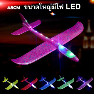 เครื่องบินของเล่นขนาดใหญ่ เครื่องบินร่อน มีไฟ LED ของเล่นเด็ก ของเล่นเสริมพัฒนาการ